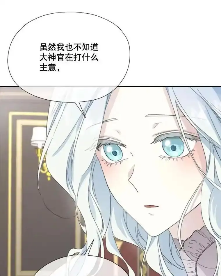 成为偶像的亲妈免费漫画完整版漫画,46.全力防备18图