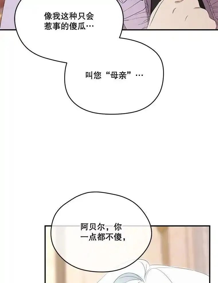 成为偶像的亲妈在哪里看漫画,99.以父之名71图