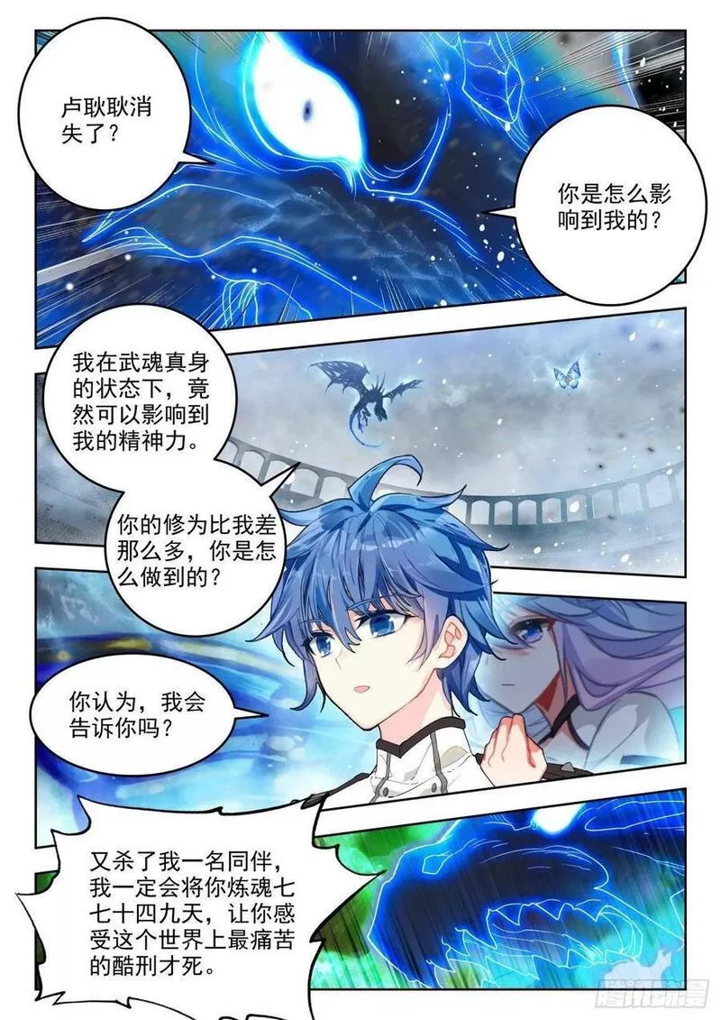 斗罗大陆 II 绝世唐门漫画,374 紫金蝶龙变2图