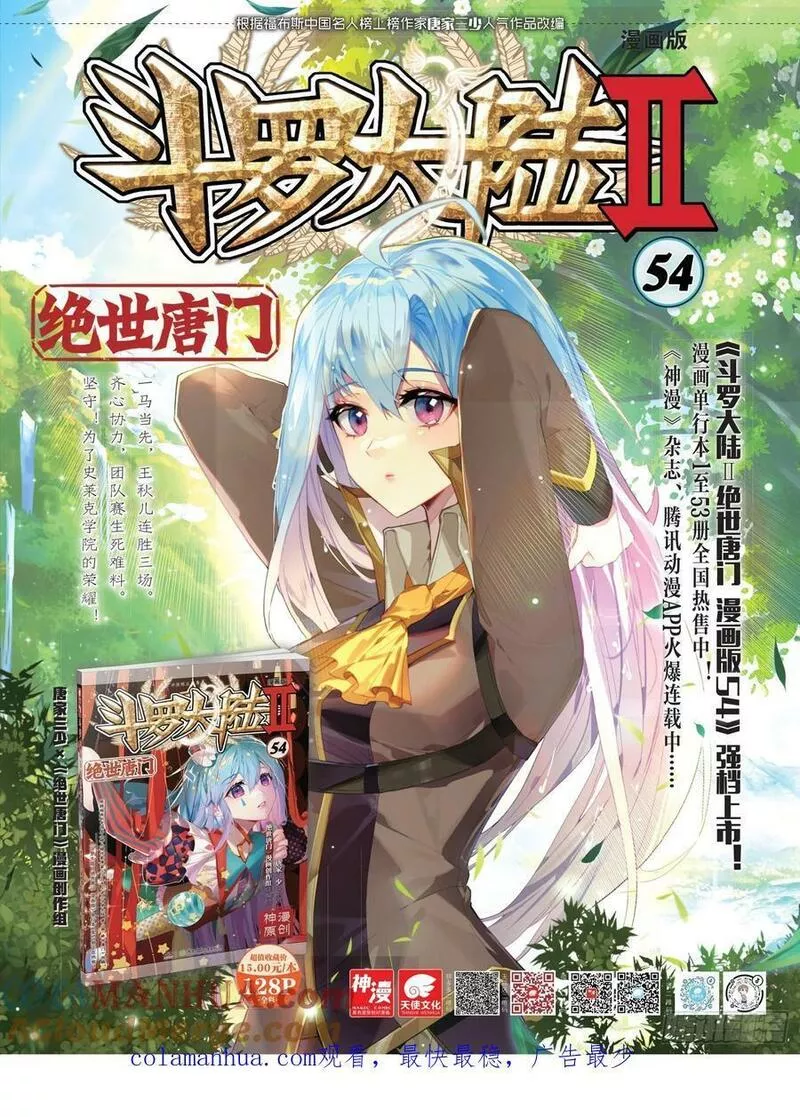 斗罗大陆 II 绝世唐门漫画,375 冰雪二帝之骄傲19图