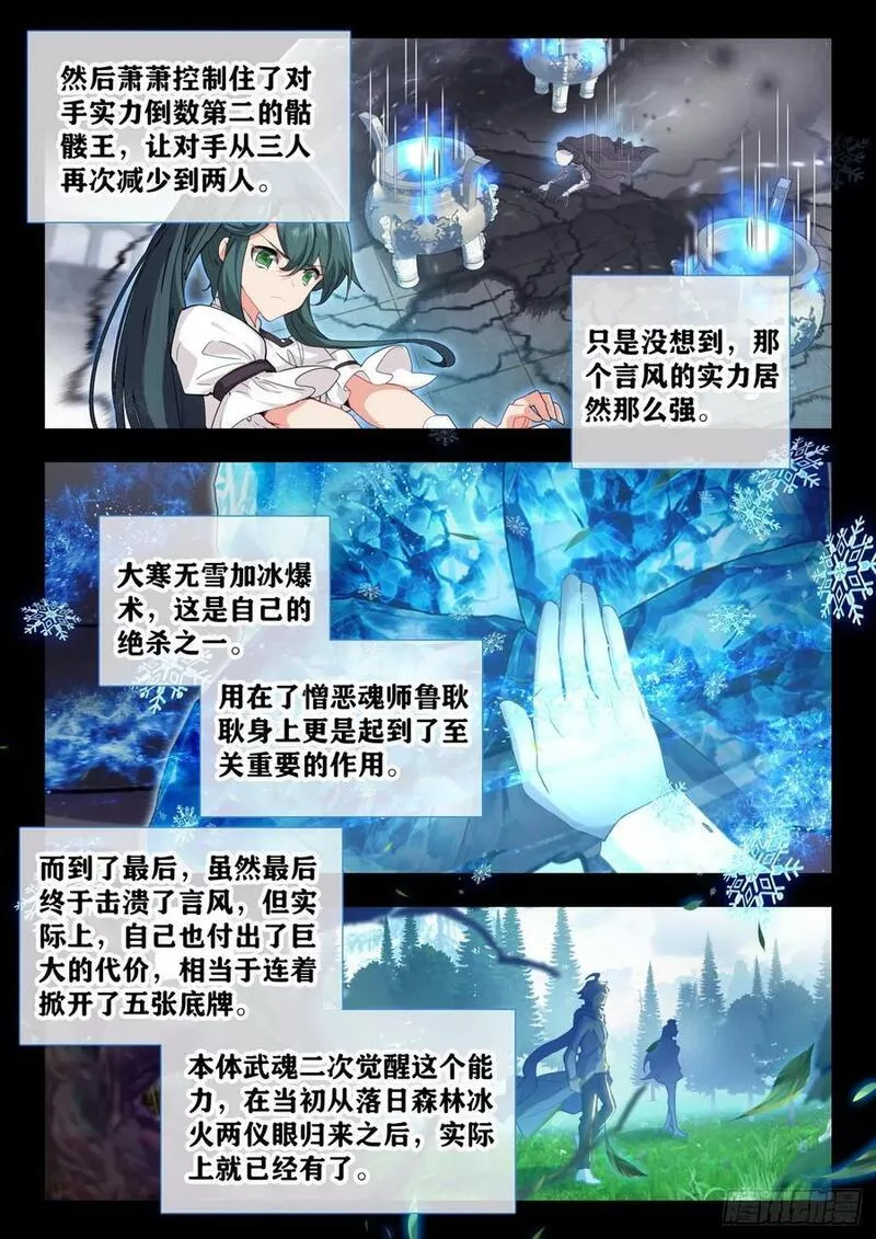 斗罗大陆 II 绝世唐门漫画,375 冰雪二帝之骄傲14图