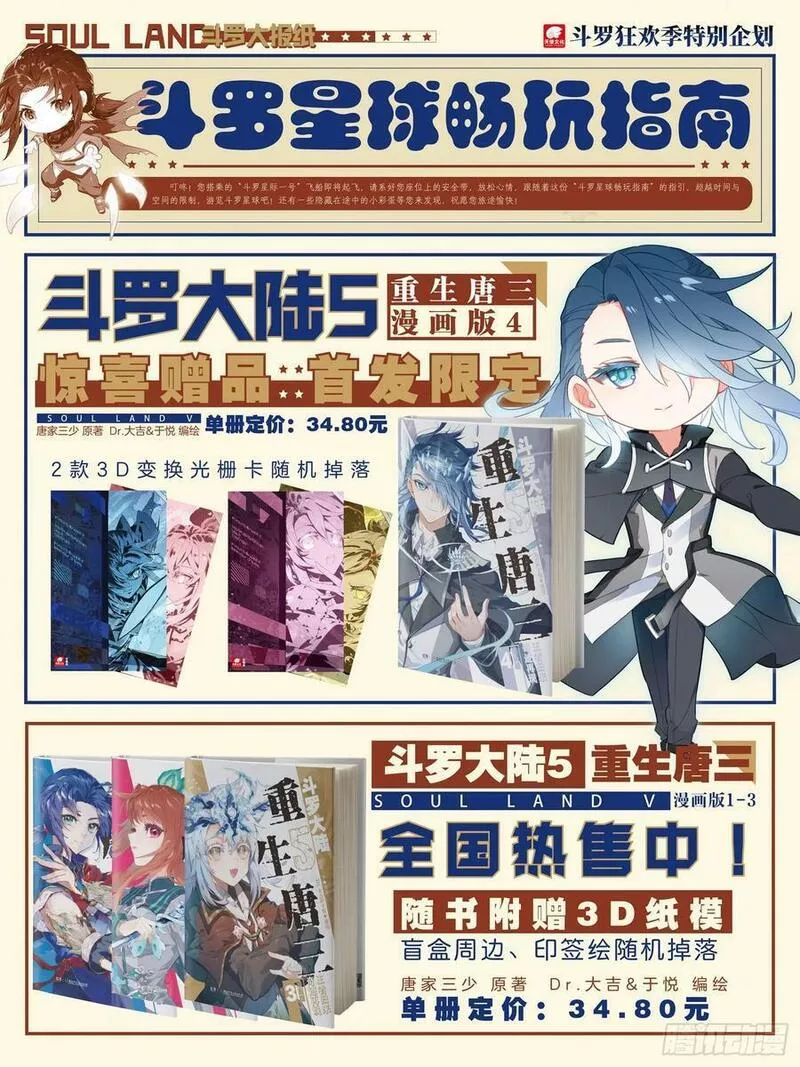 斗罗大陆 II 绝世唐门漫画,375 冰雪二帝之骄傲18图