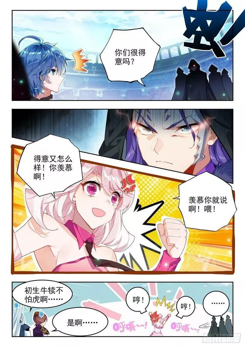 斗罗大陆 II 绝世唐门漫画,376 密谋6图