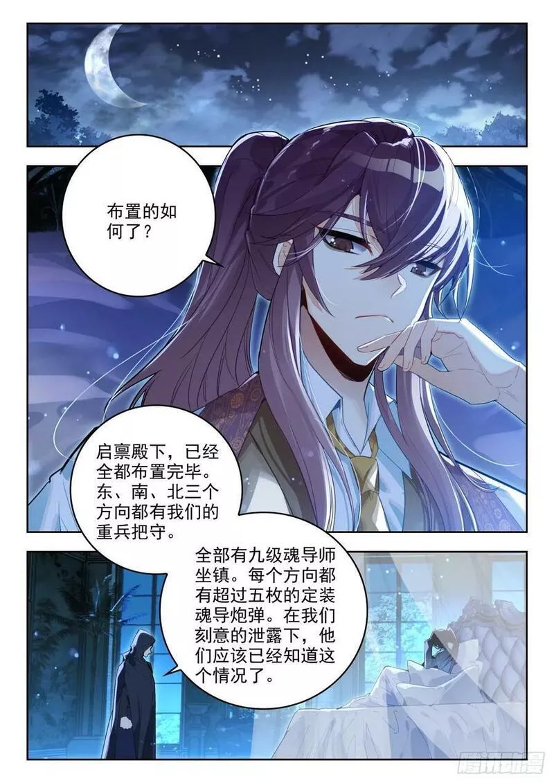 斗罗大陆 II 绝世唐门漫画,376 密谋14图