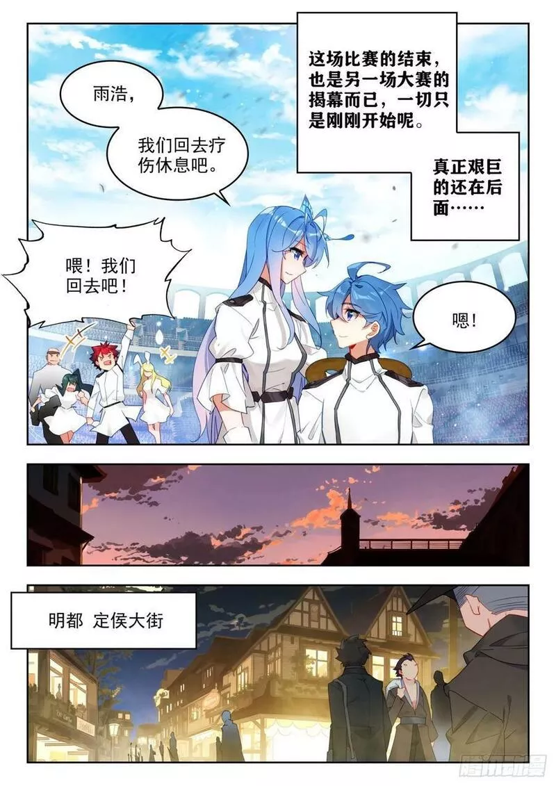 斗罗大陆 II 绝世唐门漫画,376 密谋10图