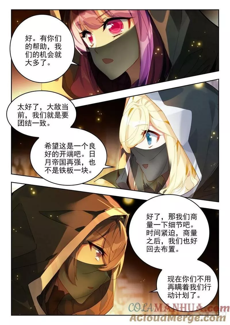 斗罗大陆 II 绝世唐门漫画,376 密谋13图