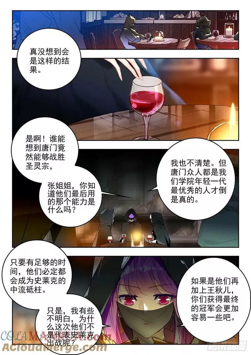 斗罗大陆 II 绝世唐门漫画,376 密谋11图