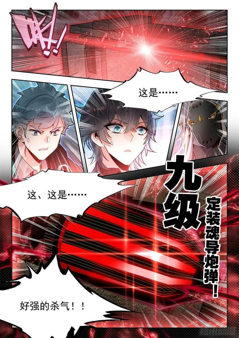 斗罗大陆 II 绝世唐门漫画,377奖励14图