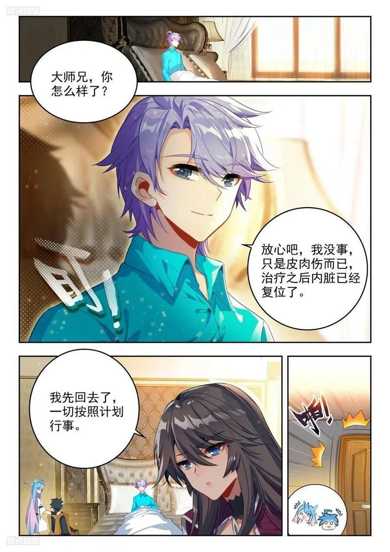 斗罗大陆 II 绝世唐门漫画,377奖励2图