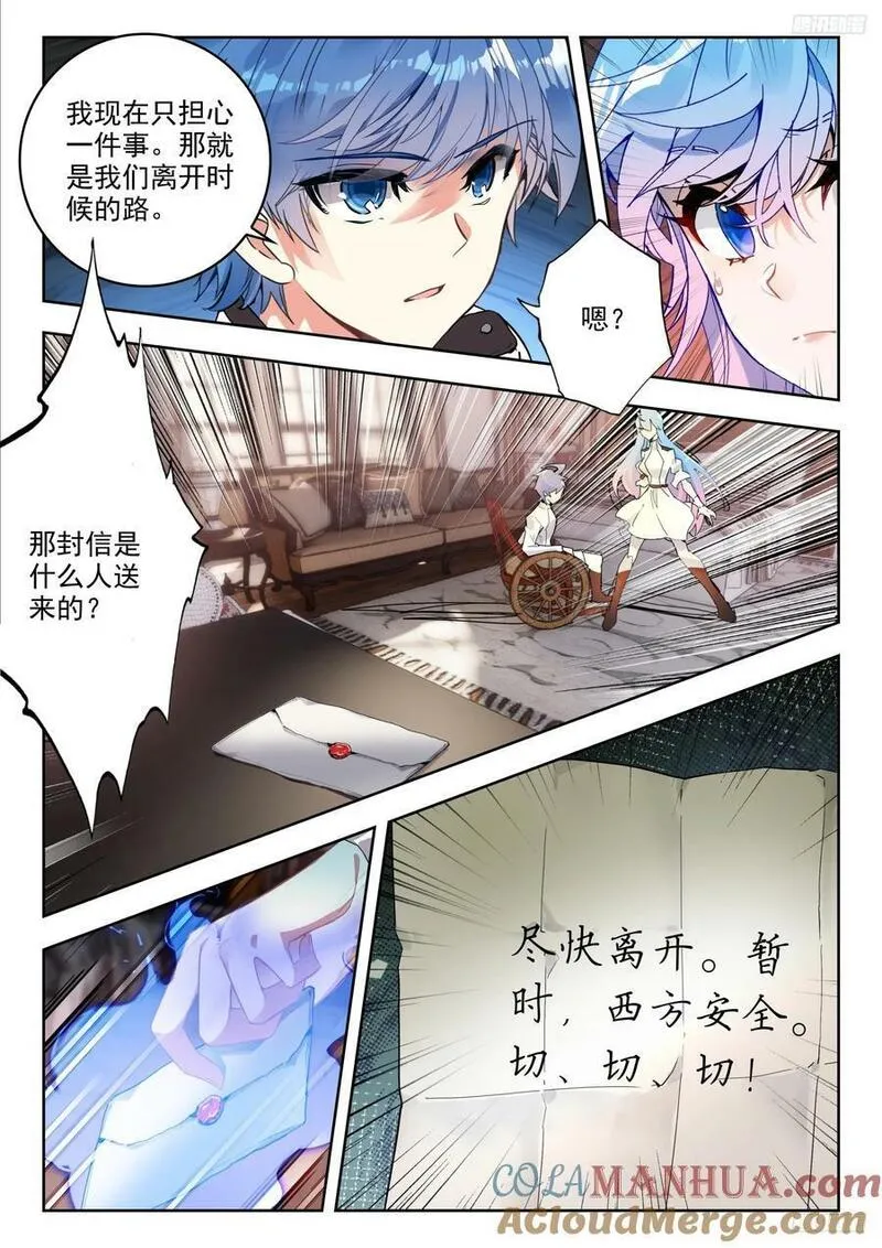 斗罗大陆 II 绝世唐门漫画,377奖励7图