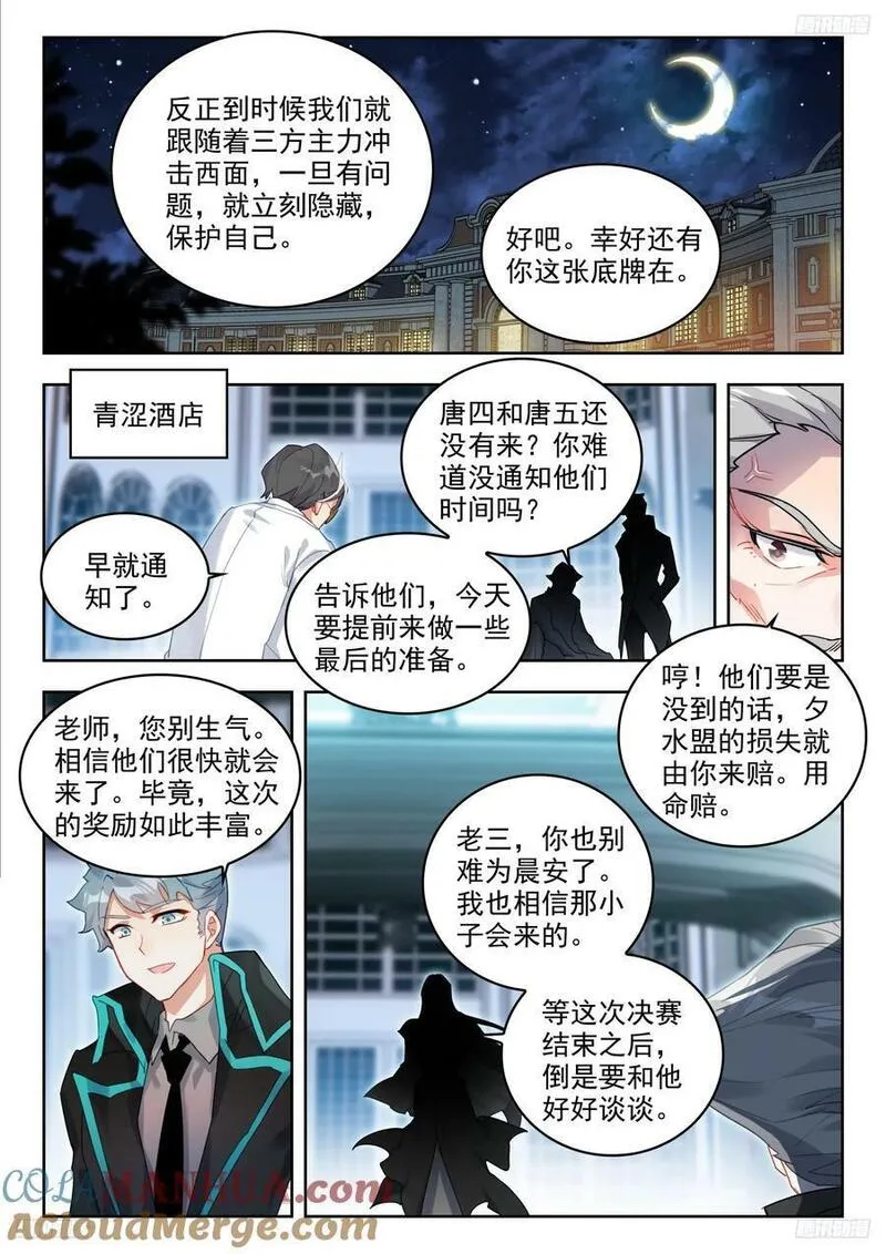 斗罗大陆 II 绝世唐门漫画,377奖励9图