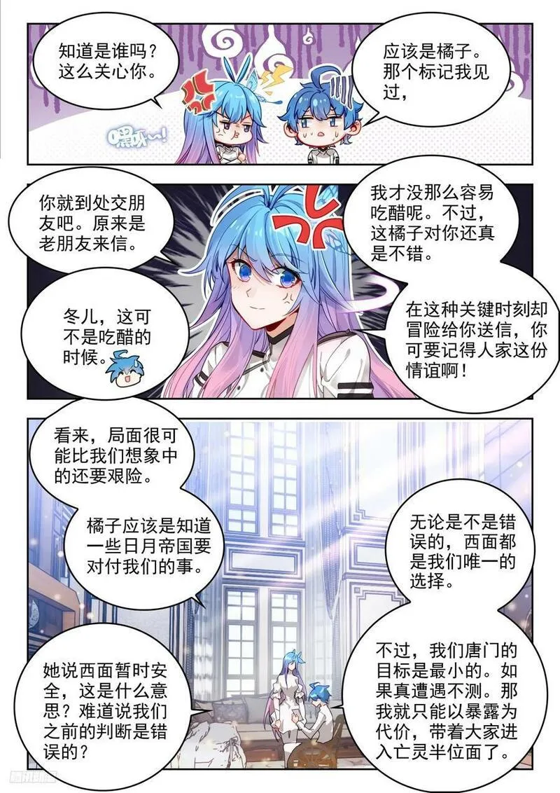 斗罗大陆 II 绝世唐门漫画,377奖励8图