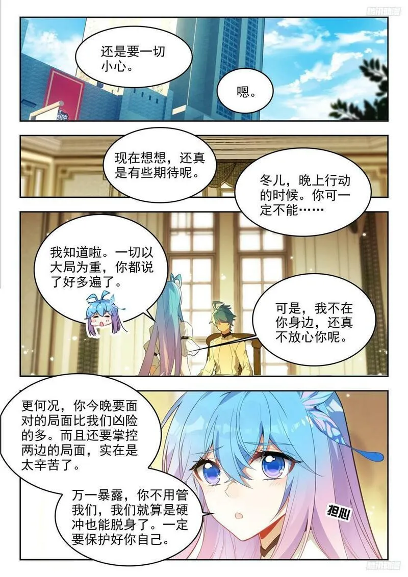 斗罗大陆 II 绝世唐门漫画,377奖励6图