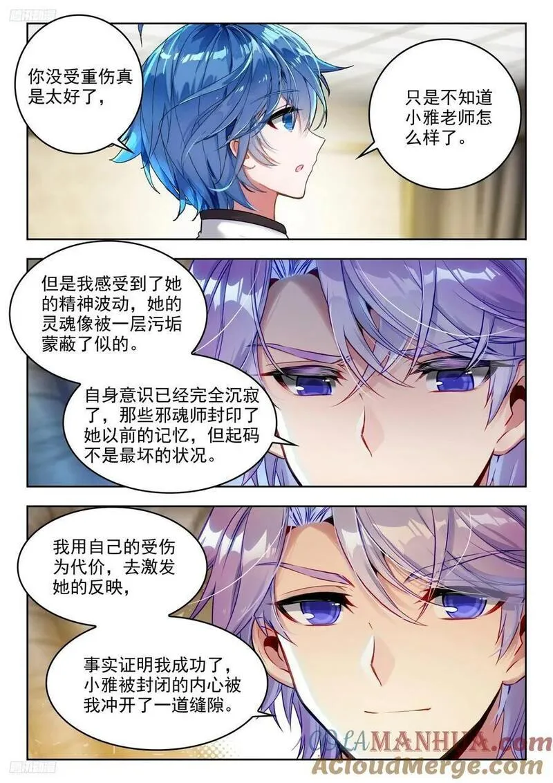 斗罗大陆 II 绝世唐门漫画,377奖励3图