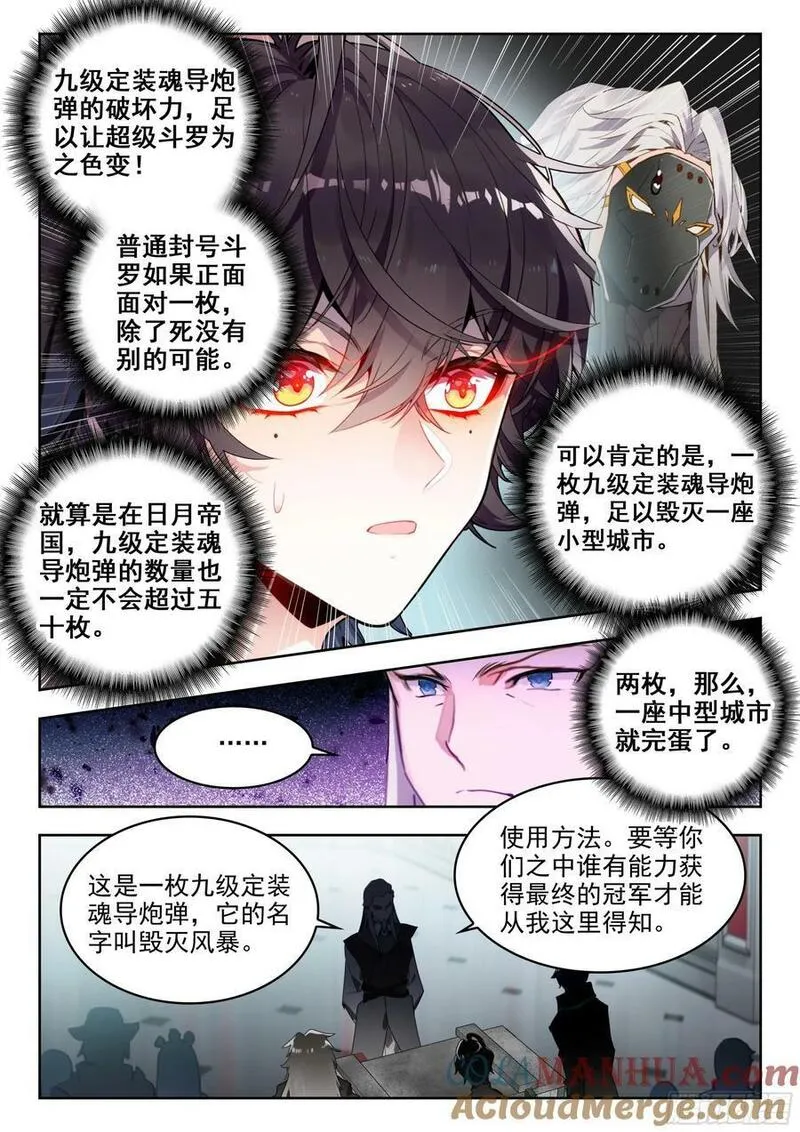 斗罗大陆 II 绝世唐门漫画,377奖励15图