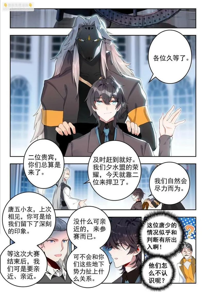 斗罗大陆 II 绝世唐门漫画,377奖励10图