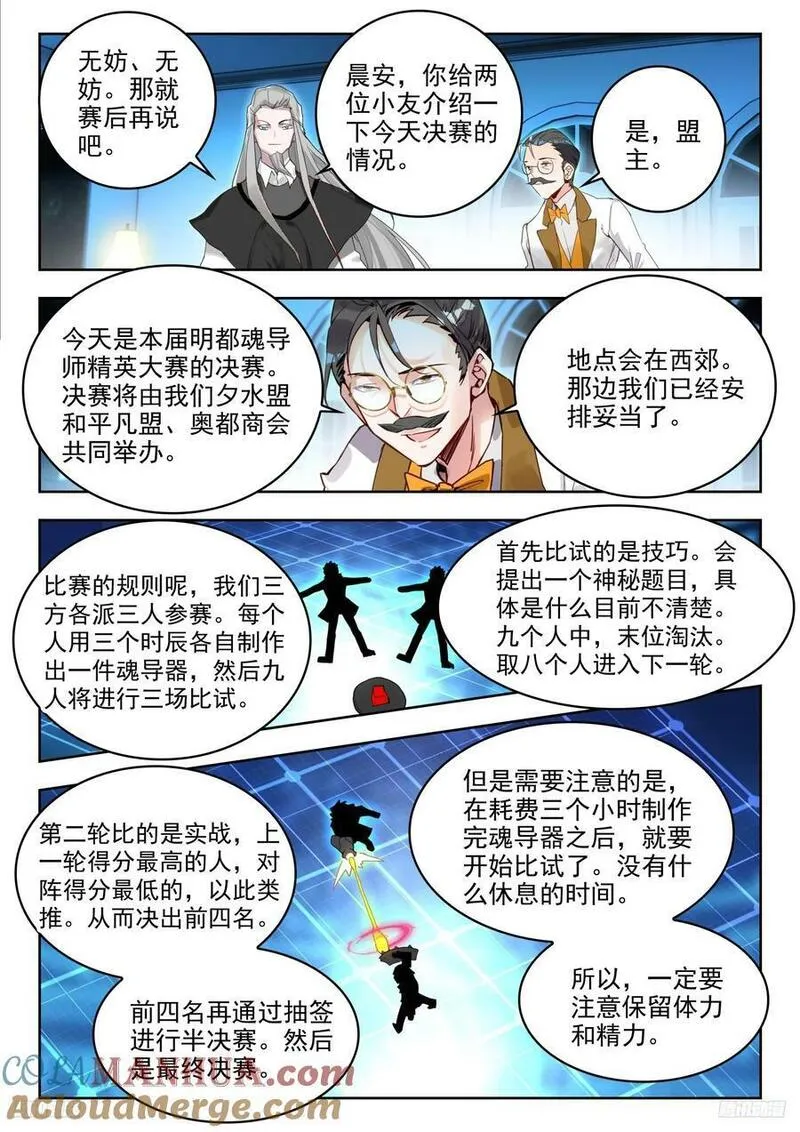 斗罗大陆 II 绝世唐门漫画,377奖励11图