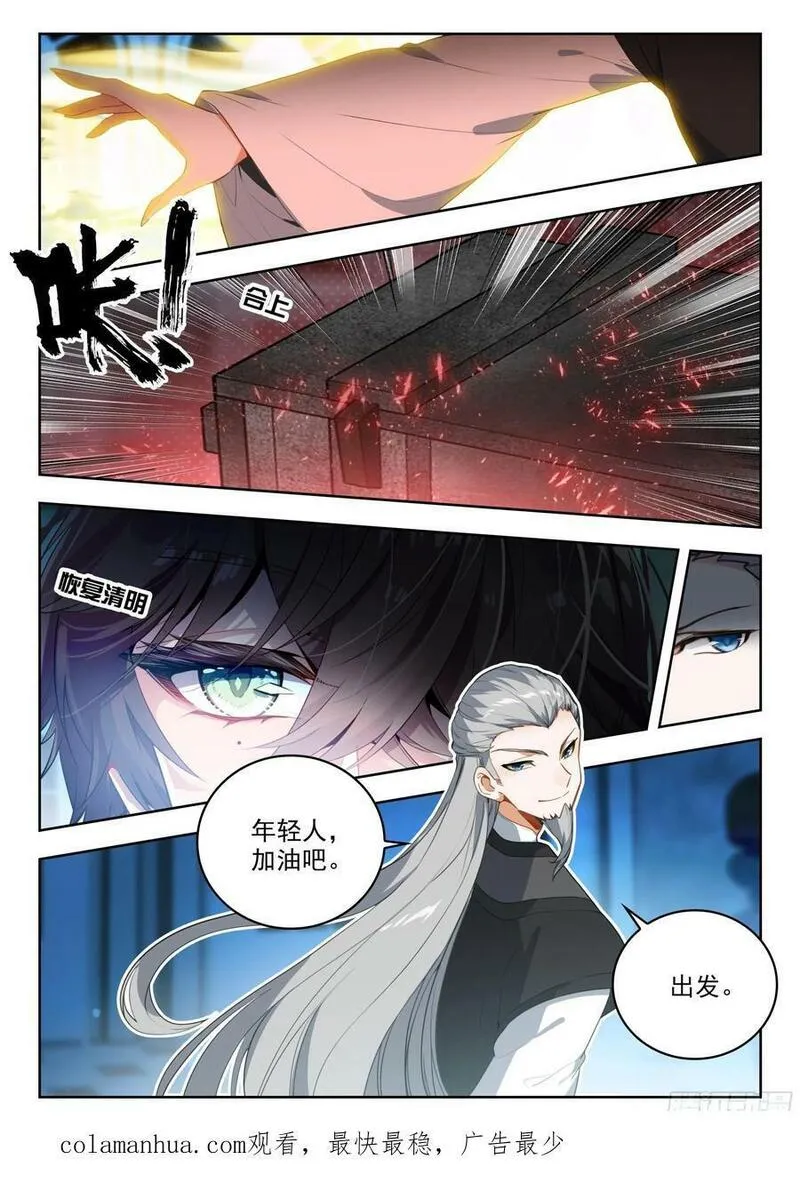 斗罗大陆 II 绝世唐门漫画,377奖励16图