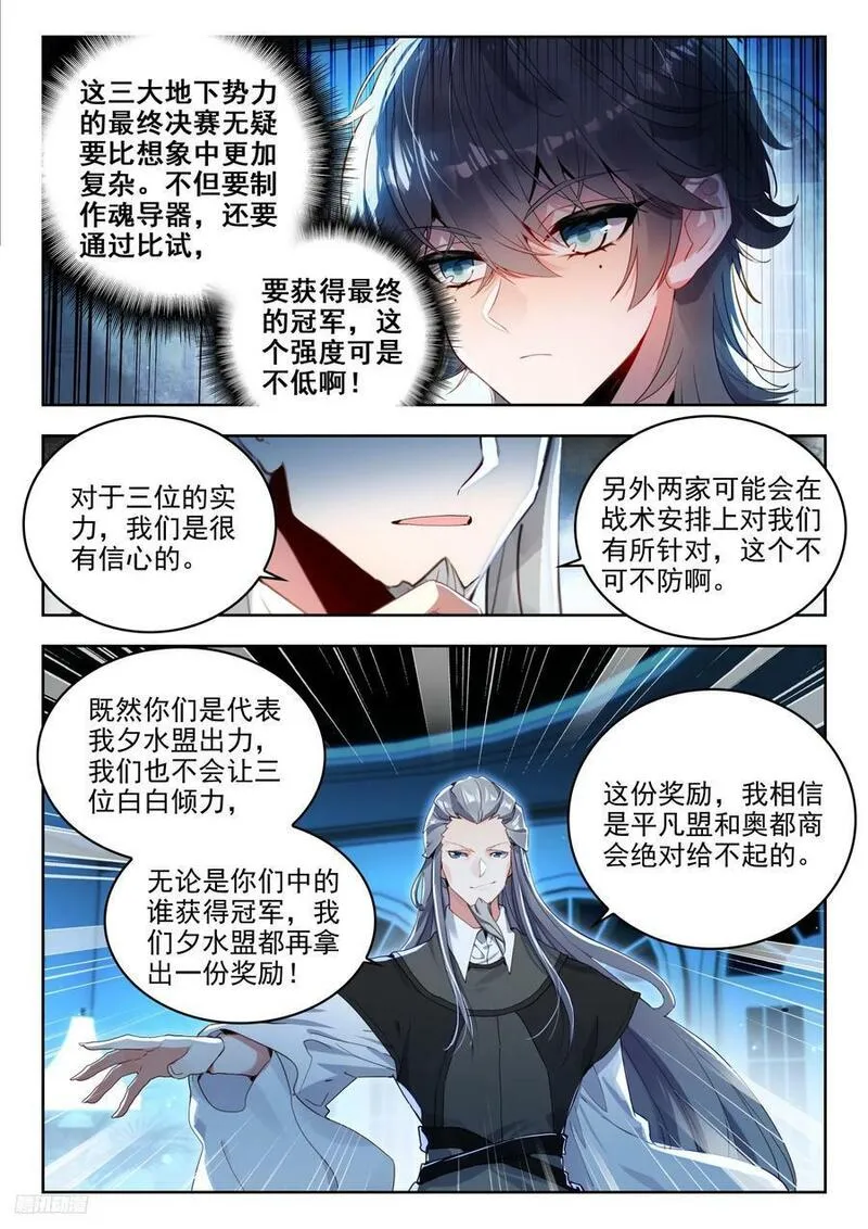 斗罗大陆 II 绝世唐门漫画,377奖励12图