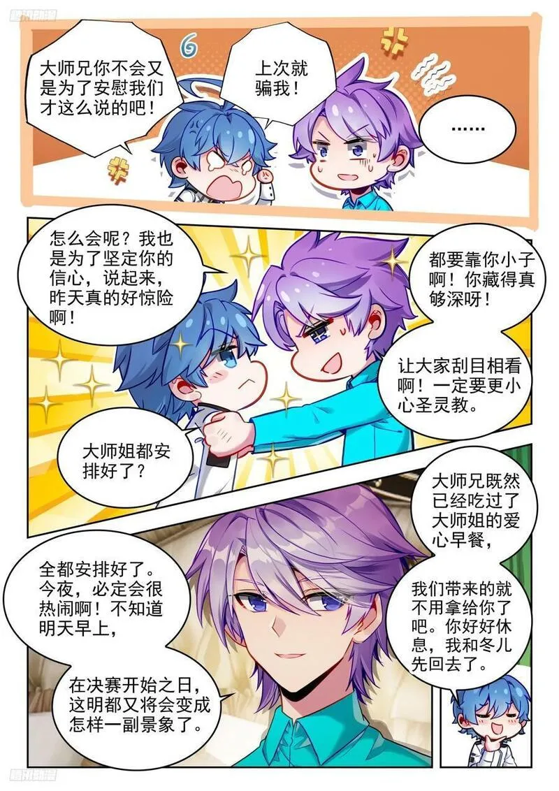 斗罗大陆 II 绝世唐门漫画,377奖励4图