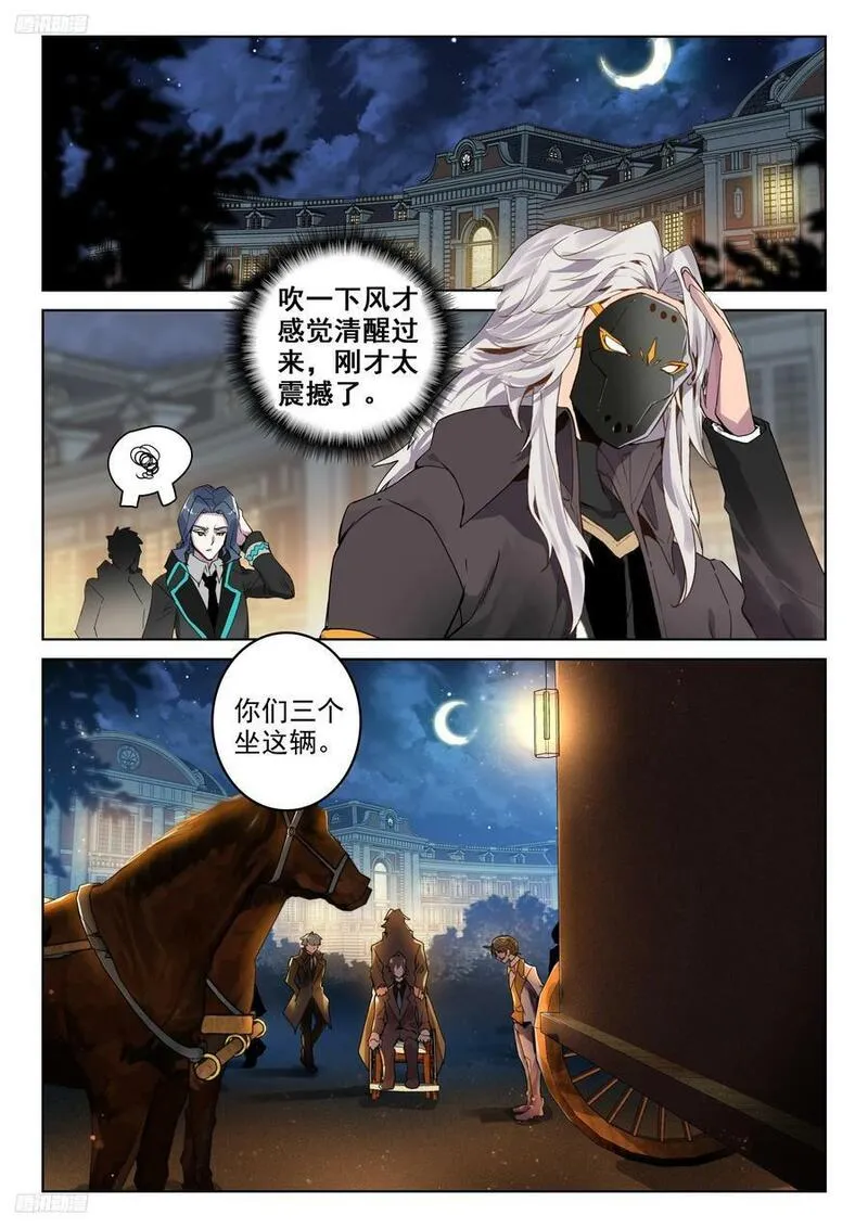 斗罗大陆 II 绝世唐门漫画,377奖励18图