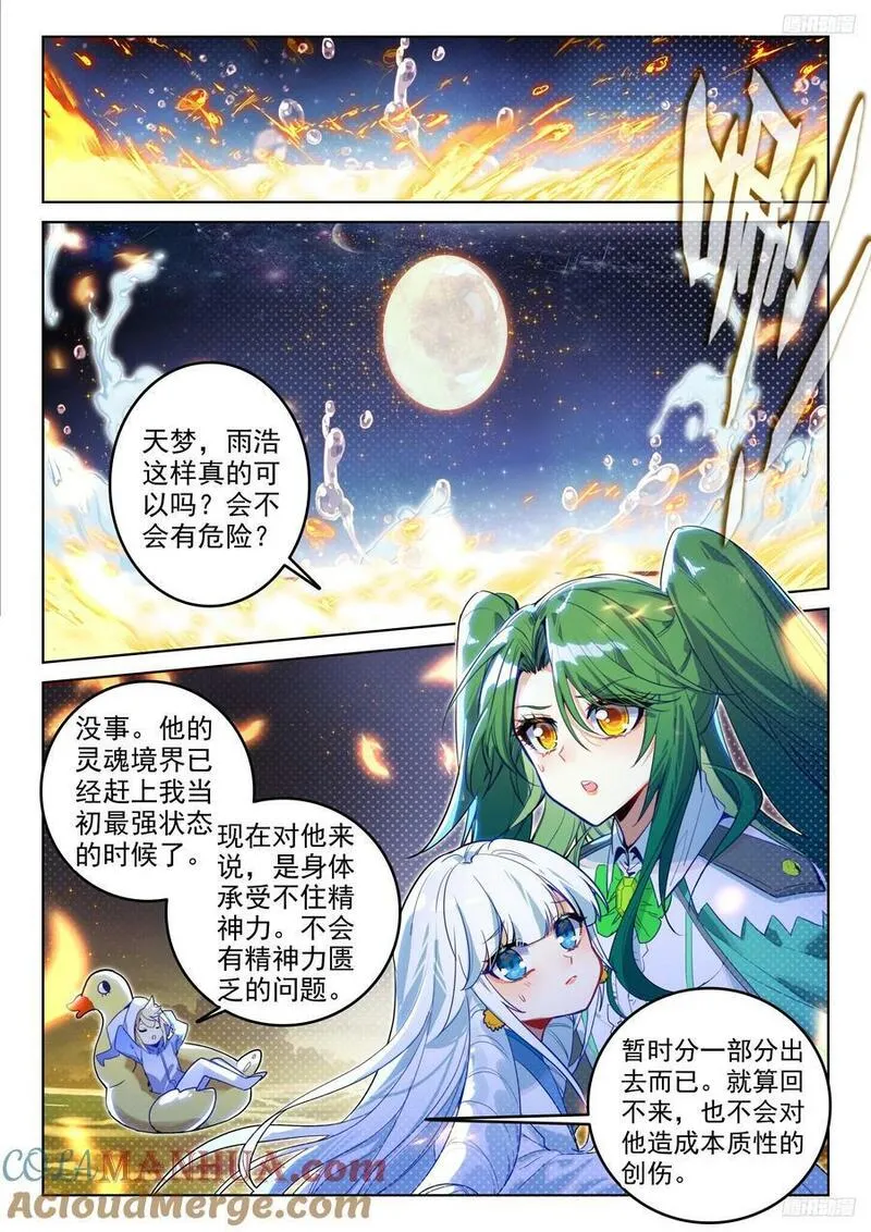 斗罗大陆 II 绝世唐门漫画,378 出发！魂导师决赛9图