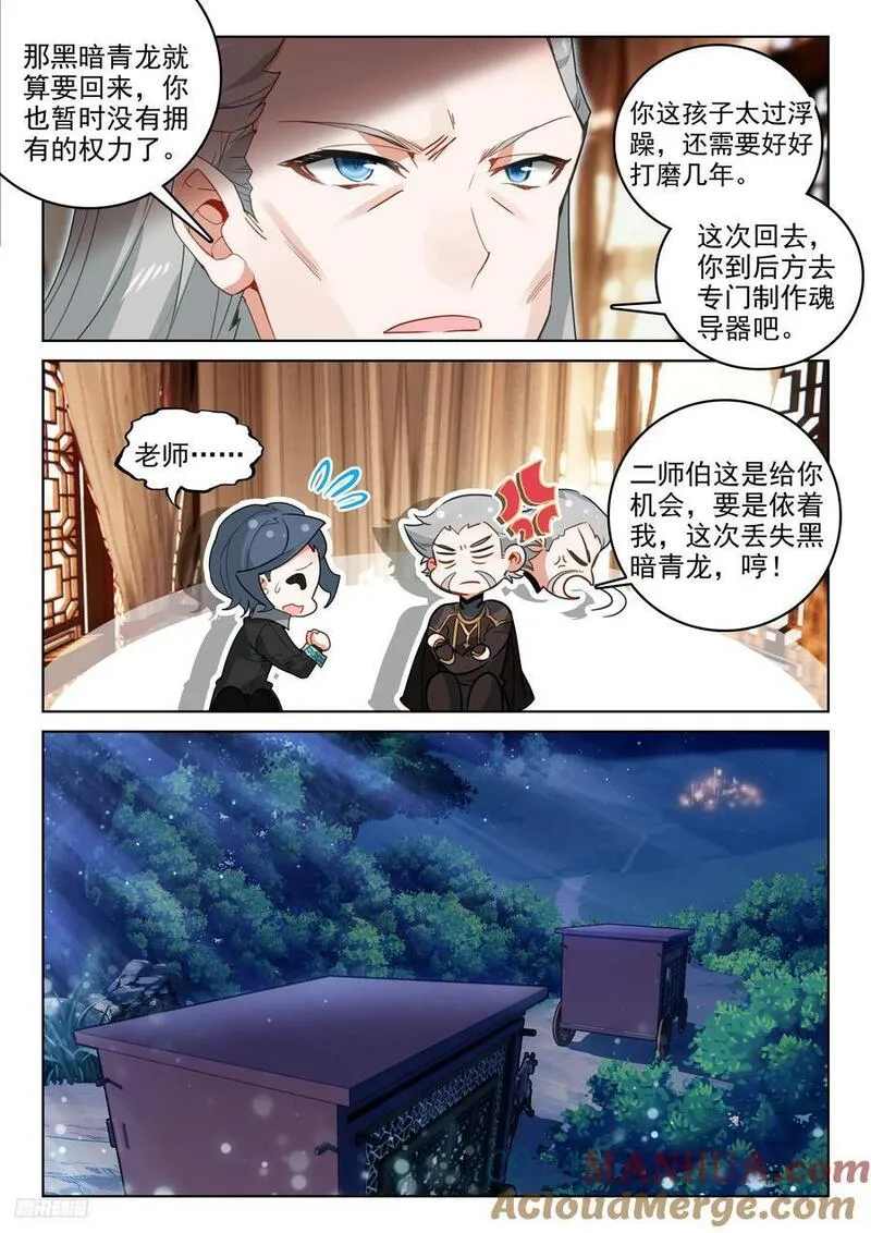 斗罗大陆 II 绝世唐门漫画,378 出发！魂导师决赛7图