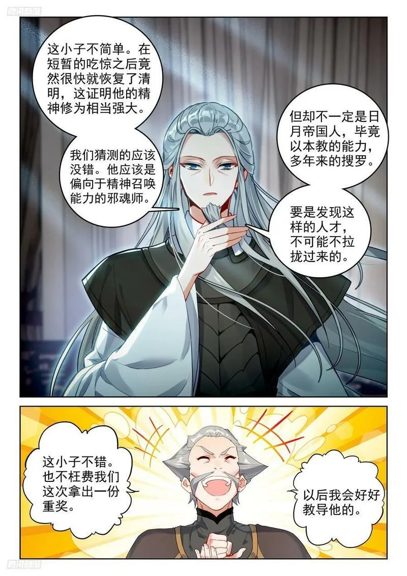 斗罗大陆 II 绝世唐门漫画,378 出发！魂导师决赛4图