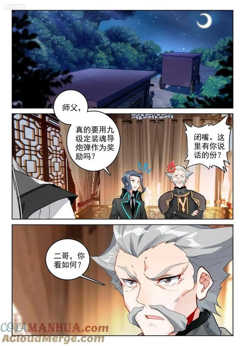 斗罗大陆 II 绝世唐门漫画,378 出发！魂导师决赛3图