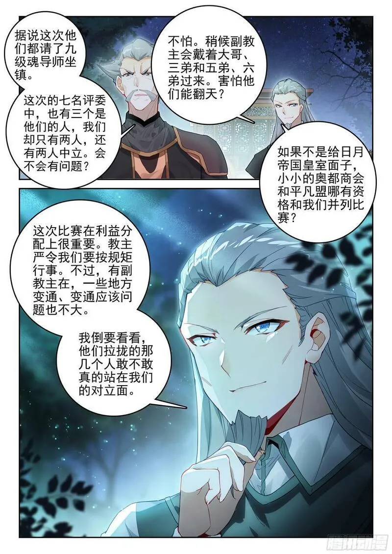 斗罗大陆 II 绝世唐门漫画,378 出发！魂导师决赛16图