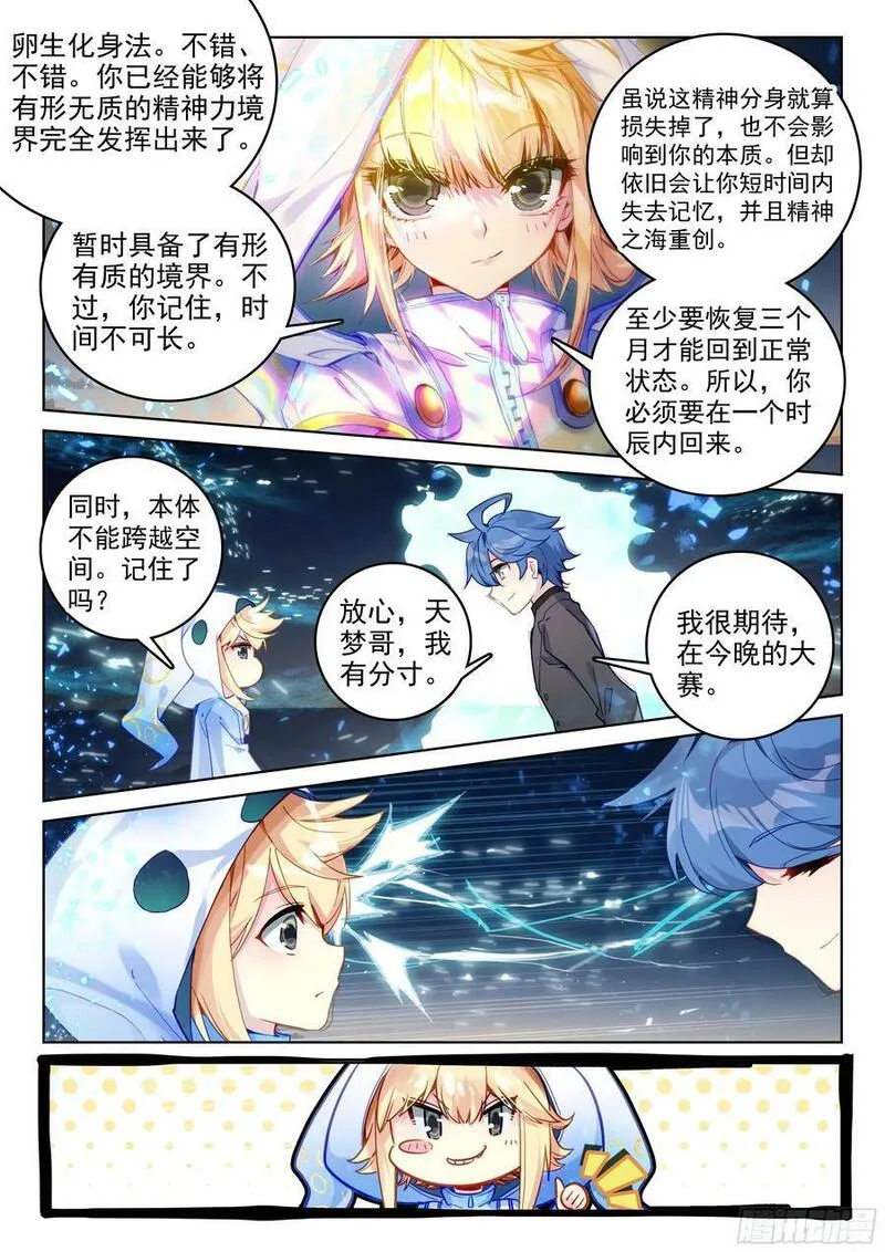 斗罗大陆 II 绝世唐门漫画,378 出发！魂导师决赛14图