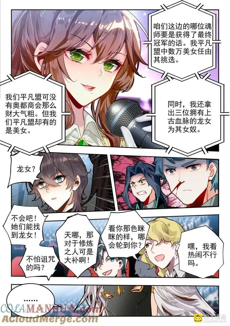 斗罗大陆 II 绝世唐门漫画,379 魂导师决赛，开始！7图