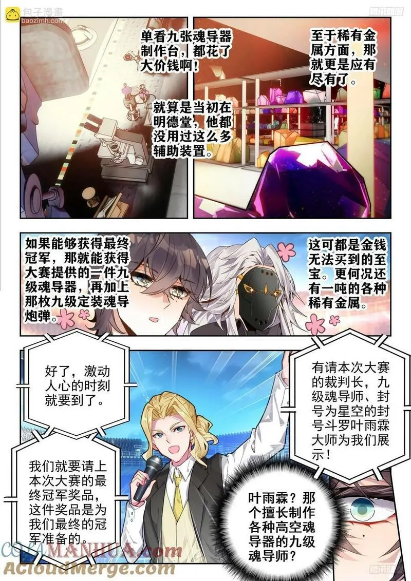 斗罗大陆 II 绝世唐门漫画,379 魂导师决赛，开始！9图