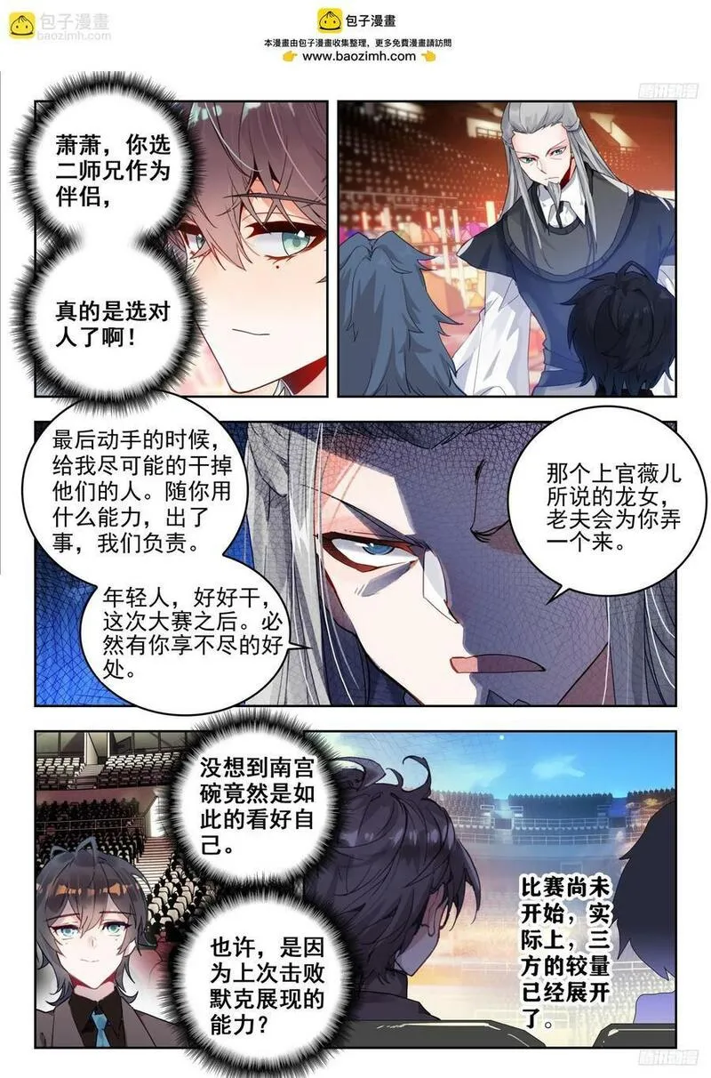 斗罗大陆 II 绝世唐门漫画,379 魂导师决赛，开始！8图