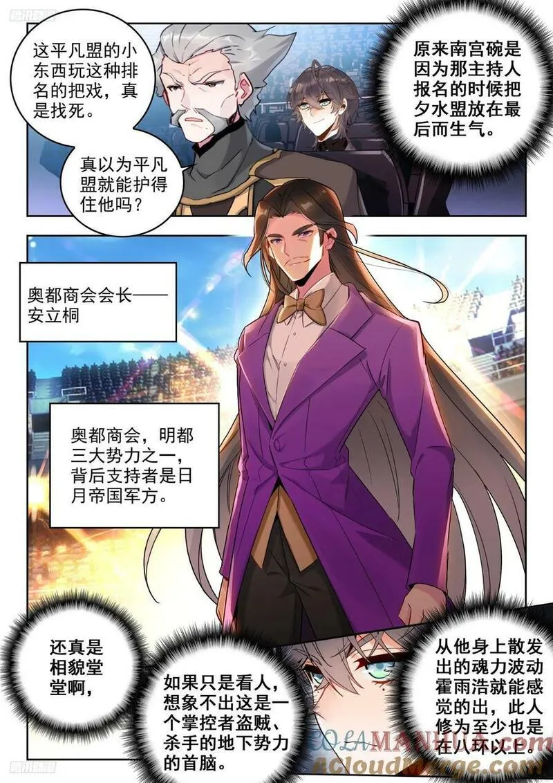 斗罗大陆 II 绝世唐门漫画,379 魂导师决赛，开始！3图