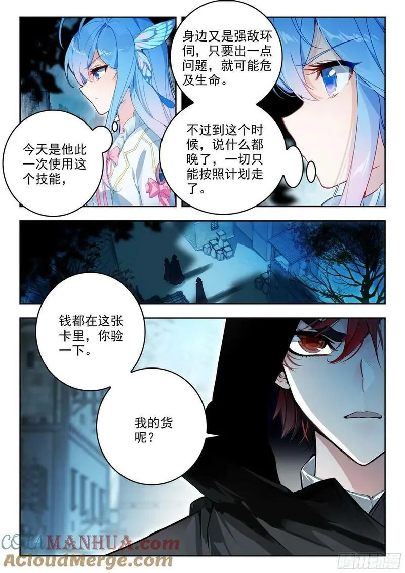 斗罗大陆 II 绝世唐门漫画,379 魂导师决赛，开始！17图