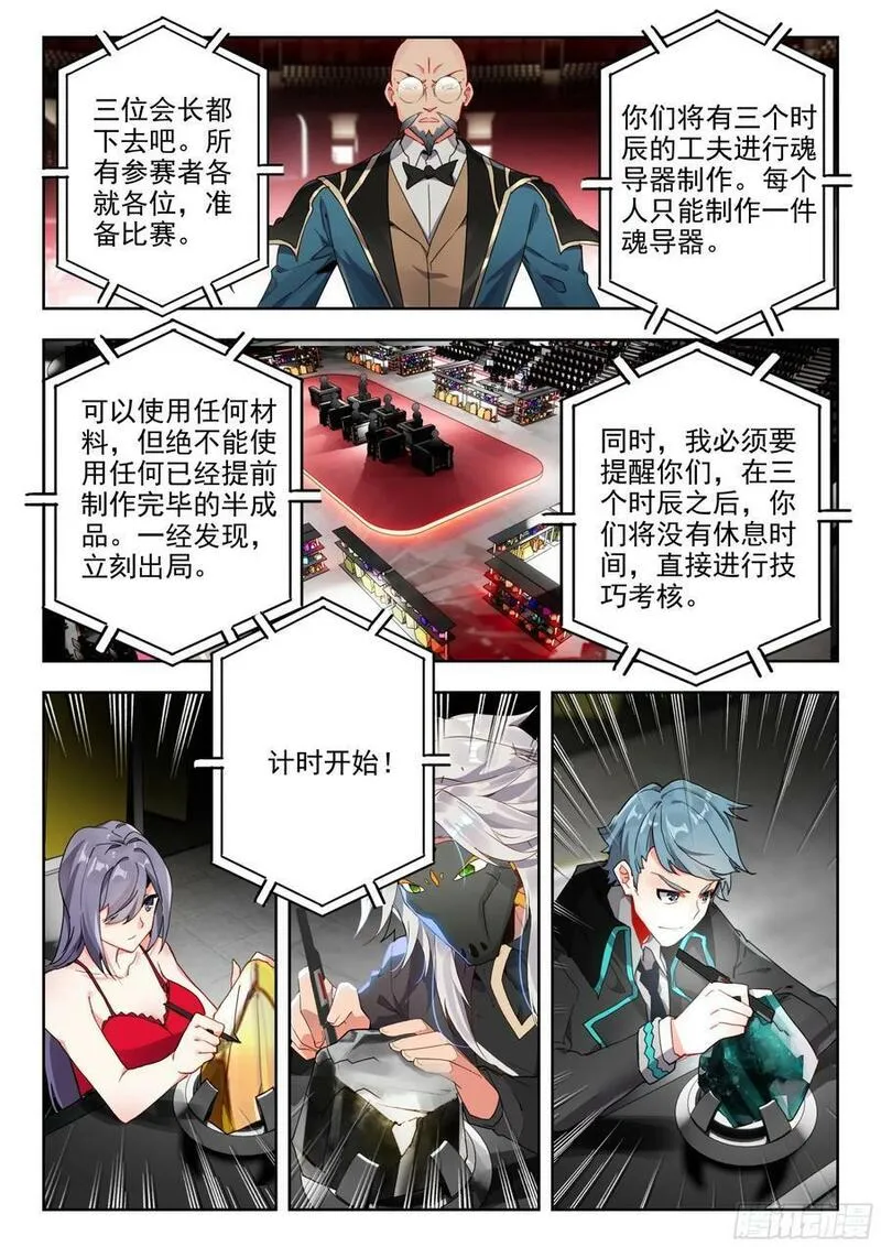 斗罗大陆 II 绝世唐门漫画,379 魂导师决赛，开始！14图