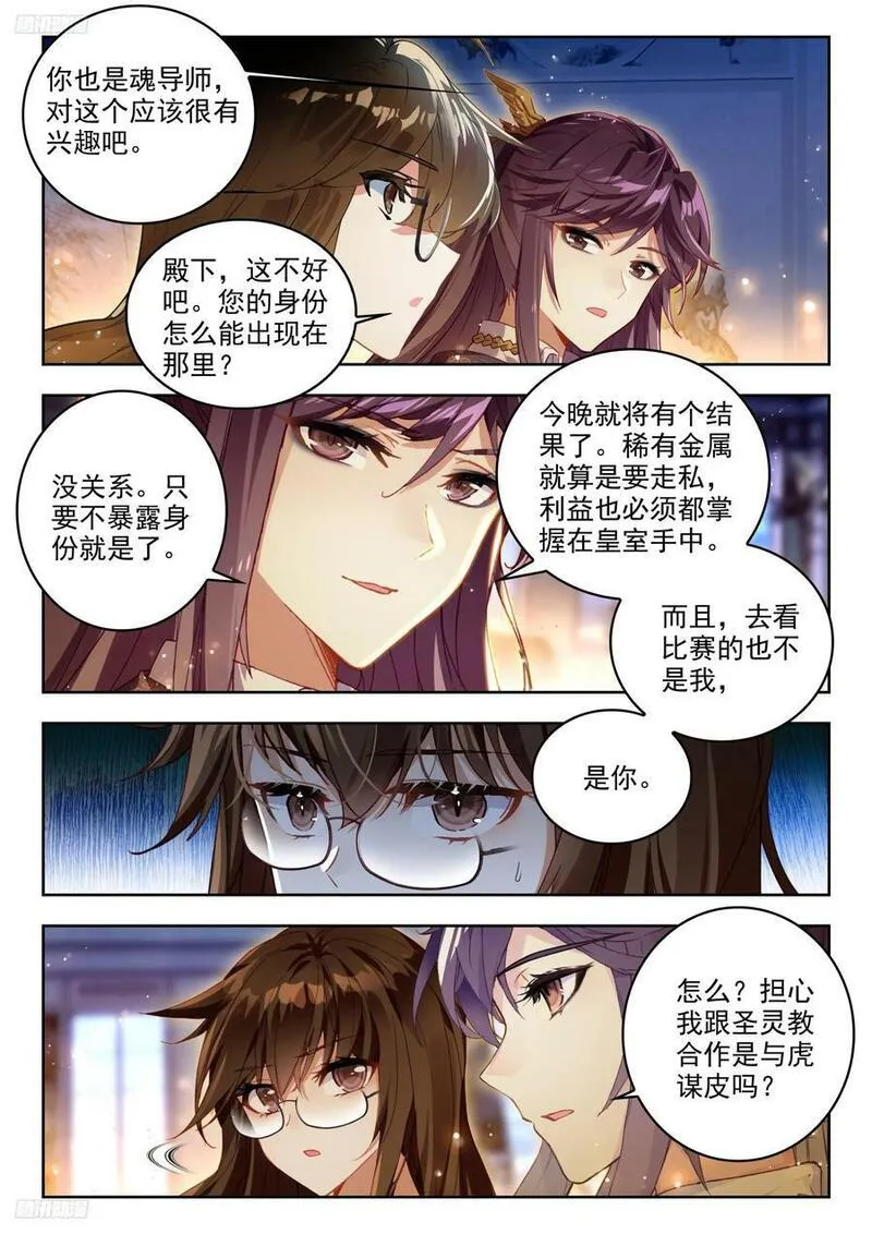 斗罗大陆 II 绝世唐门漫画,380 潜入4图