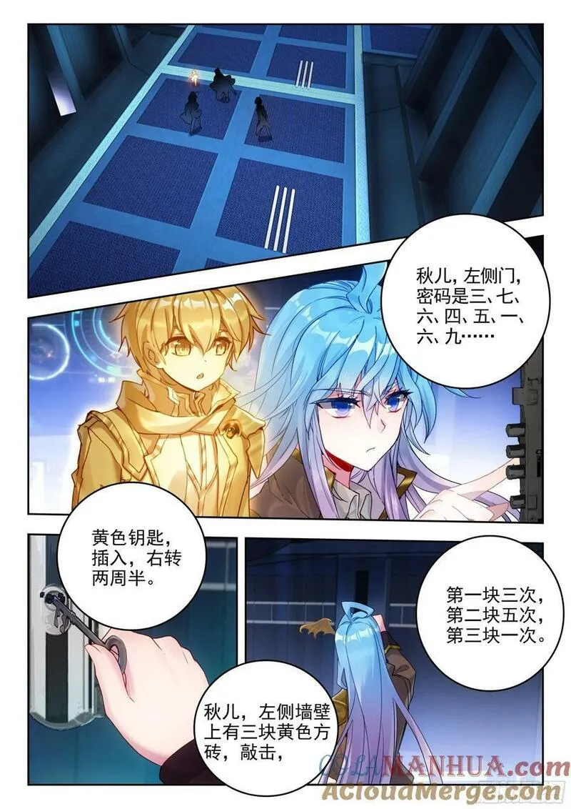 斗罗大陆 II 绝世唐门漫画,380 潜入15图