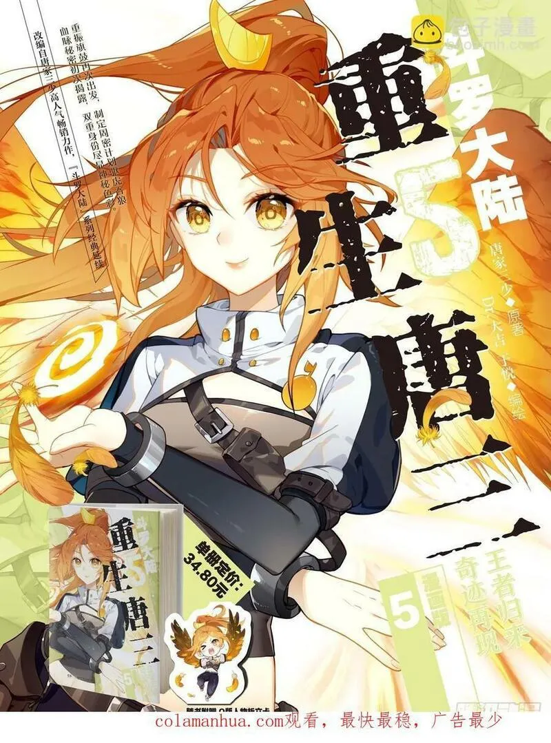 斗罗大陆 II 绝世唐门漫画,380 潜入18图