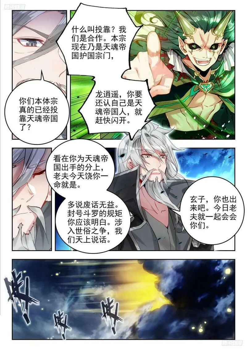 斗罗大陆 II 绝世唐门漫画,380 潜入10图