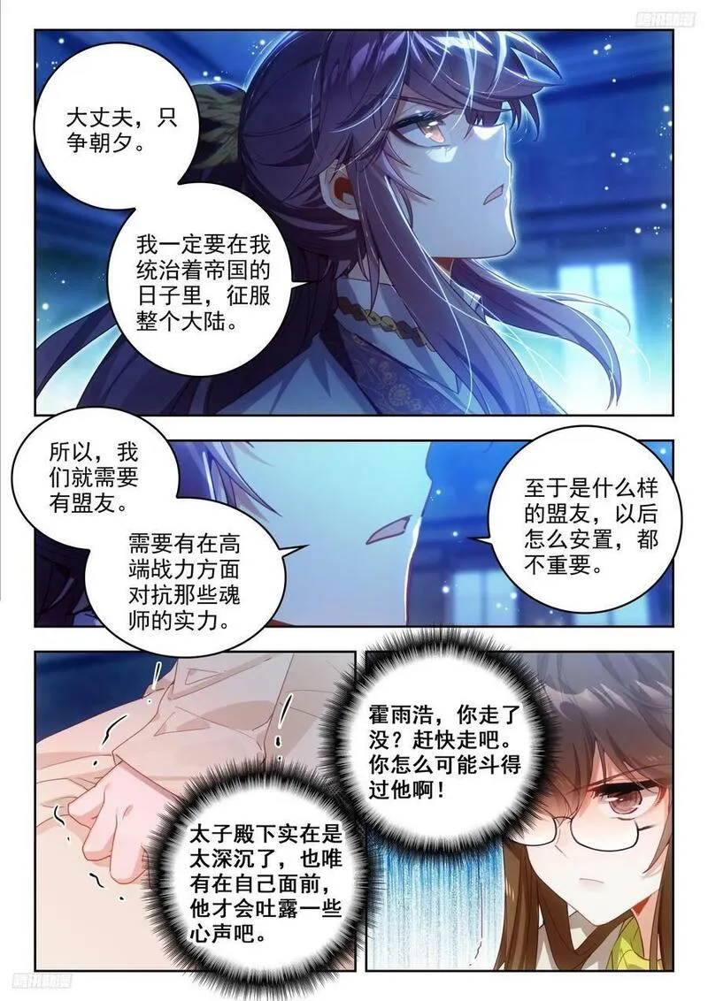 斗罗大陆 II 绝世唐门漫画,380 潜入6图