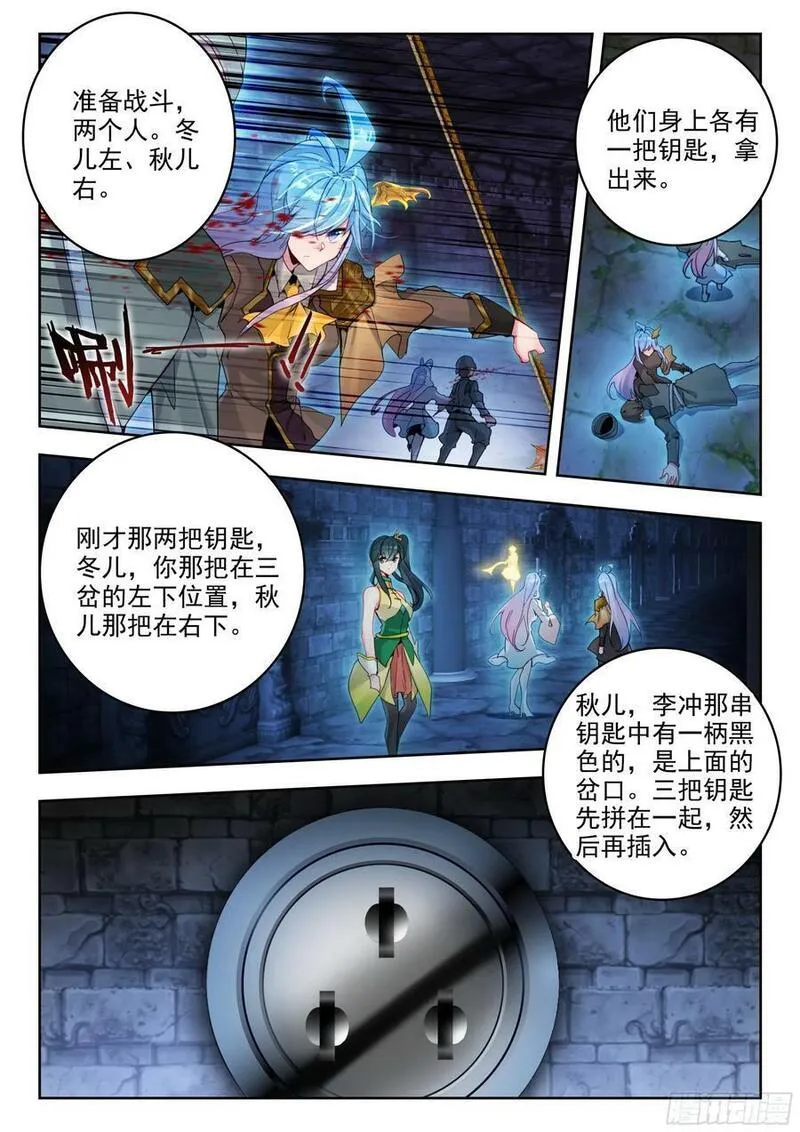 斗罗大陆 II 绝世唐门漫画,380 潜入16图