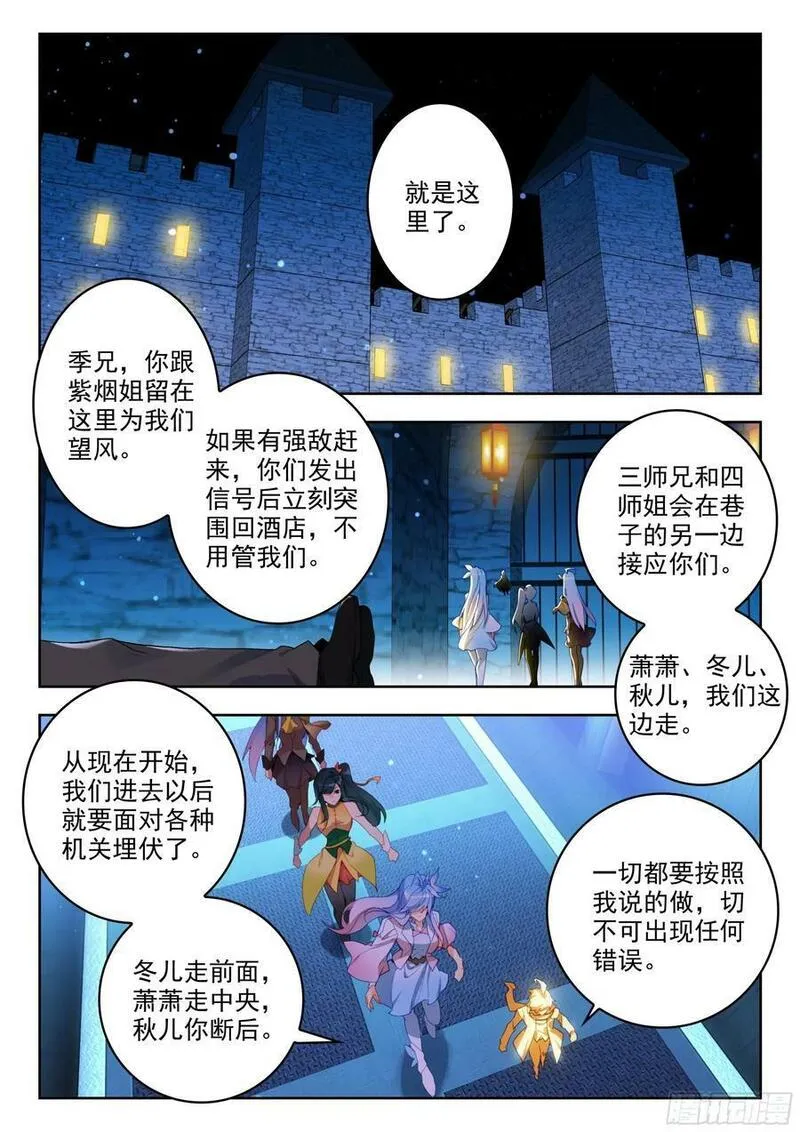 斗罗大陆 II 绝世唐门漫画,380 潜入14图