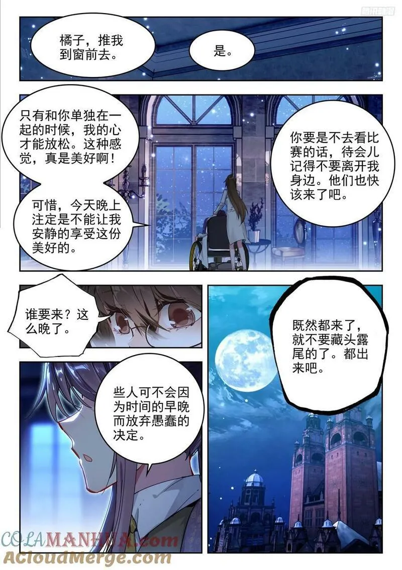 斗罗大陆 II 绝世唐门漫画,380 潜入7图