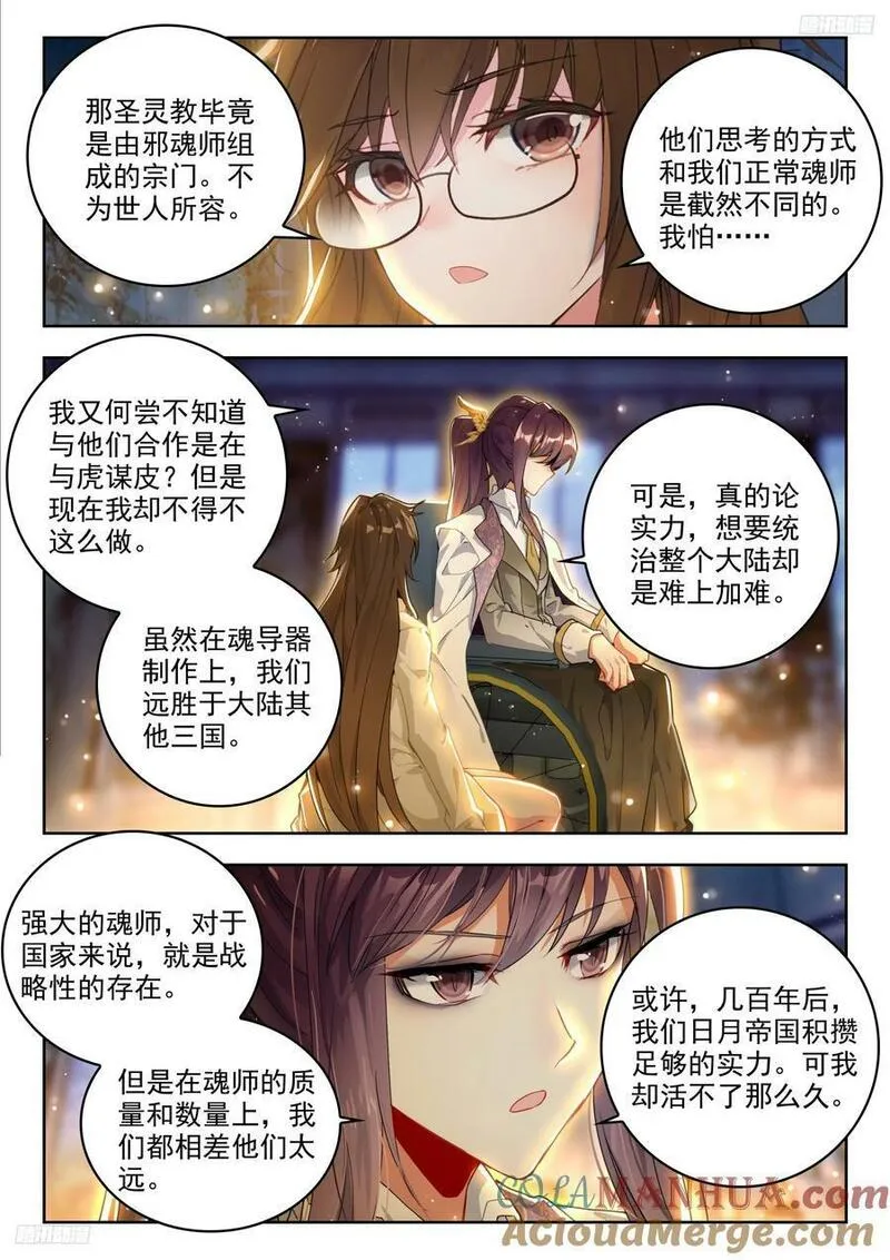 斗罗大陆 II 绝世唐门漫画,380 潜入5图