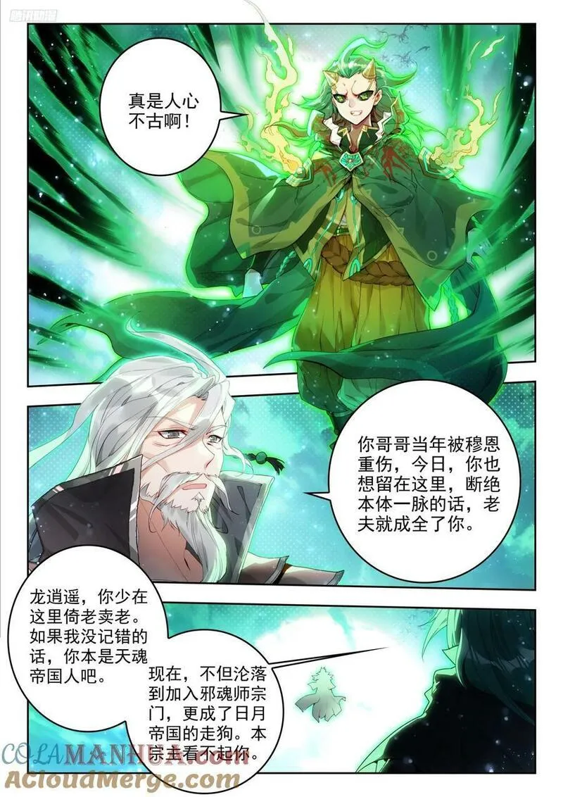 斗罗大陆 II 绝世唐门漫画,380 潜入9图