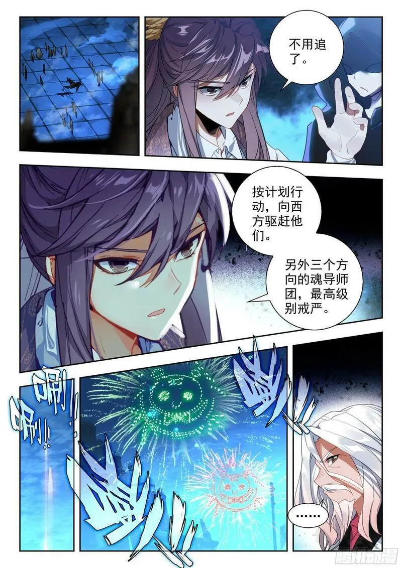 斗罗大陆 II 绝世唐门漫画,382 刺杀16图