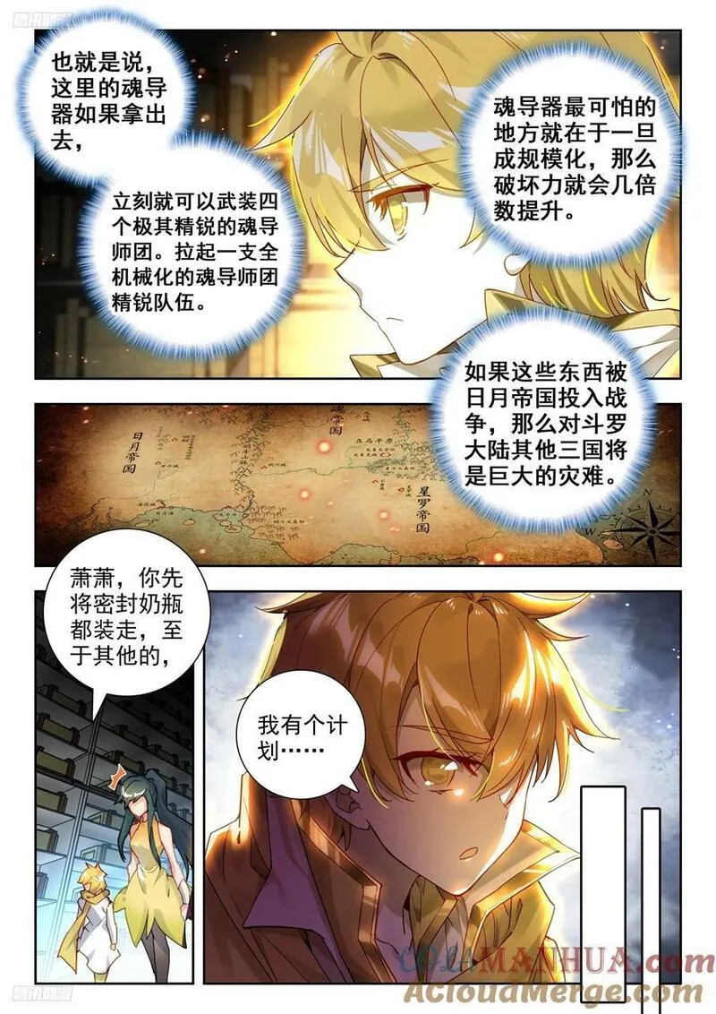 斗罗大陆 II 绝世唐门漫画,382 刺杀3图