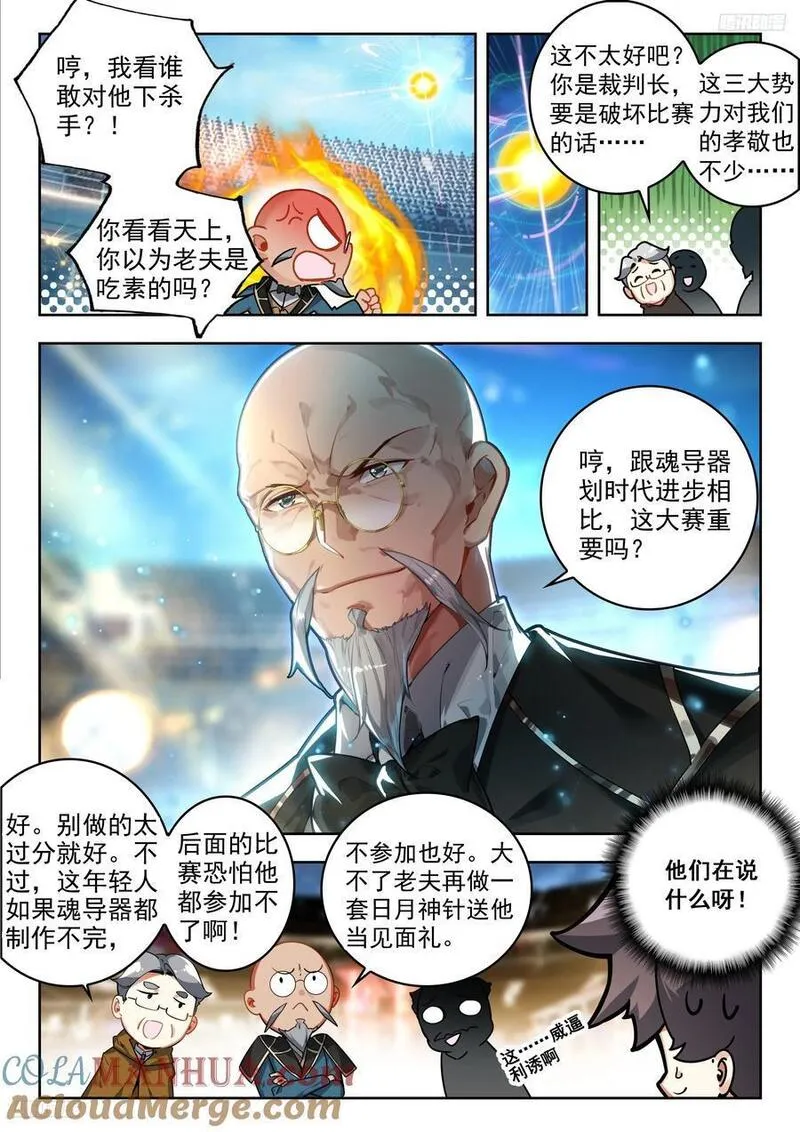 斗罗大陆 II 绝世唐门漫画,383 人形魂导器，制作完成！5图